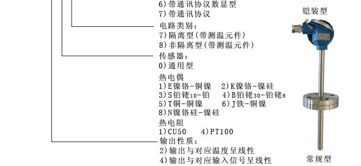SBW系列隔爆型、本安型带热电偶温度变送器是DDZ-S系列仪表中的现场安装式温度变送单元。它集热电偶同变送器为一体,直接测量各种工业过程中-200~800范围内的液体,蒸汽和汽体介质的温度,将温度转变成与热电偶热电阻的温度或输出电信号成正比的4~20mADC统一输出信号,送显示、记录调节仪表或计算机。隔爆型、本安型热电偶温度变送器的防爆性能按国家颁布的爆炸性环境用防爆电气设备(GB3836)标准设计制造,热电特性符合国际IEC标准,并经国家仪器仪表防爆安全监督站测试合格。是爆炸性环境理想的温度传感器变